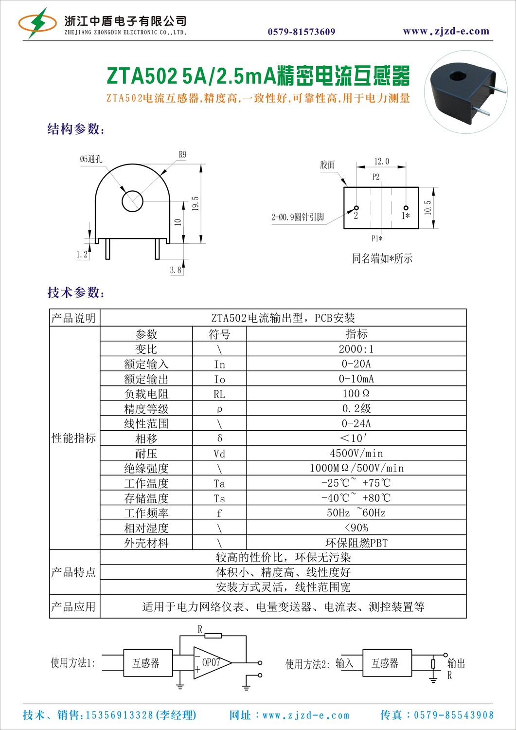 ZTA502 黑壳.jpg